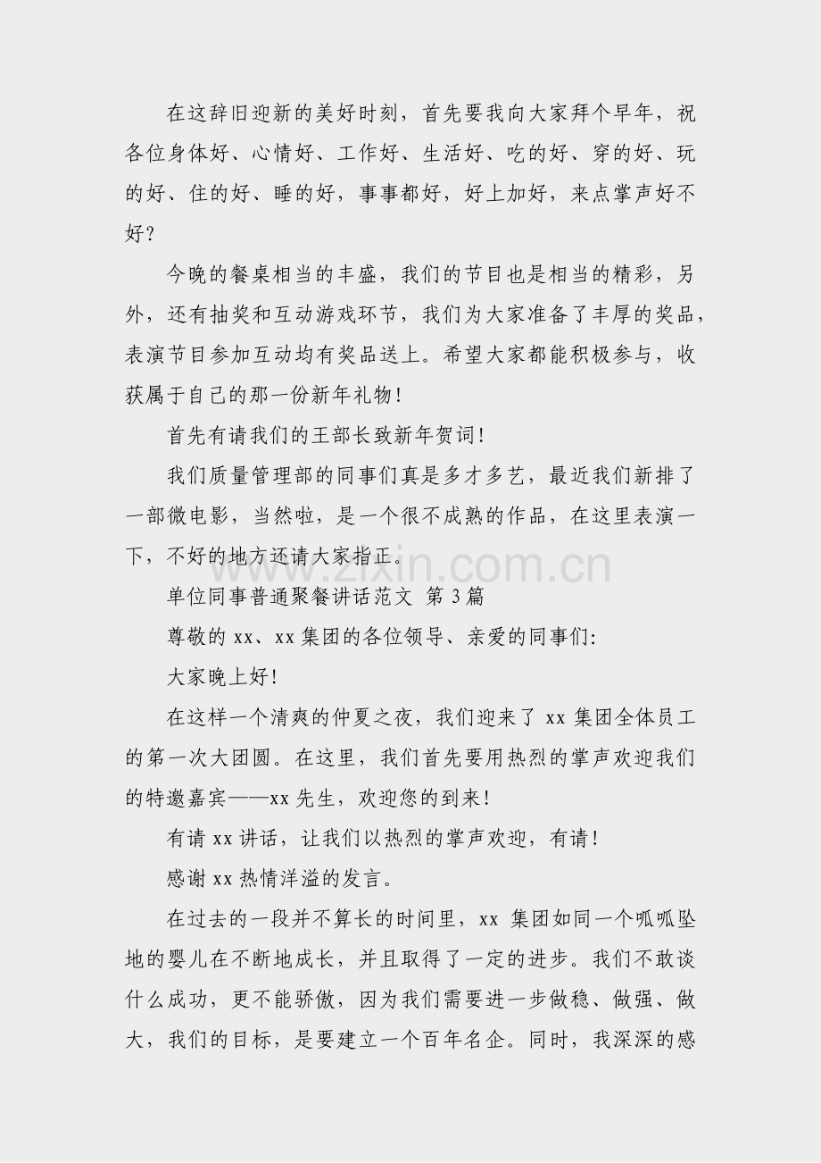 单位同事普通聚餐讲话范文(热门19篇).pdf_第2页