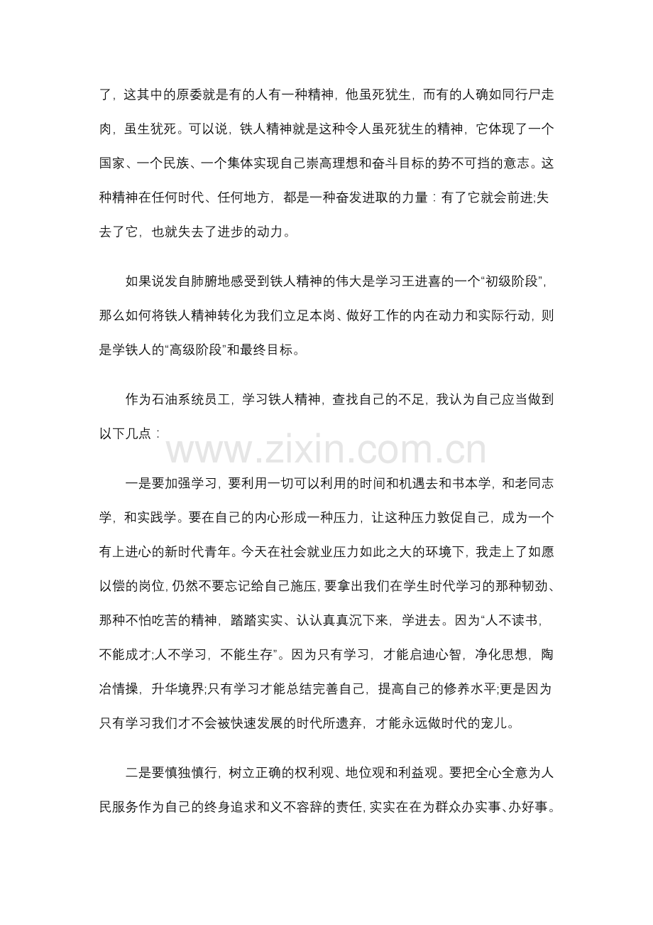 弘扬大庆精神铁人精神-发扬奉献精神.doc_第2页