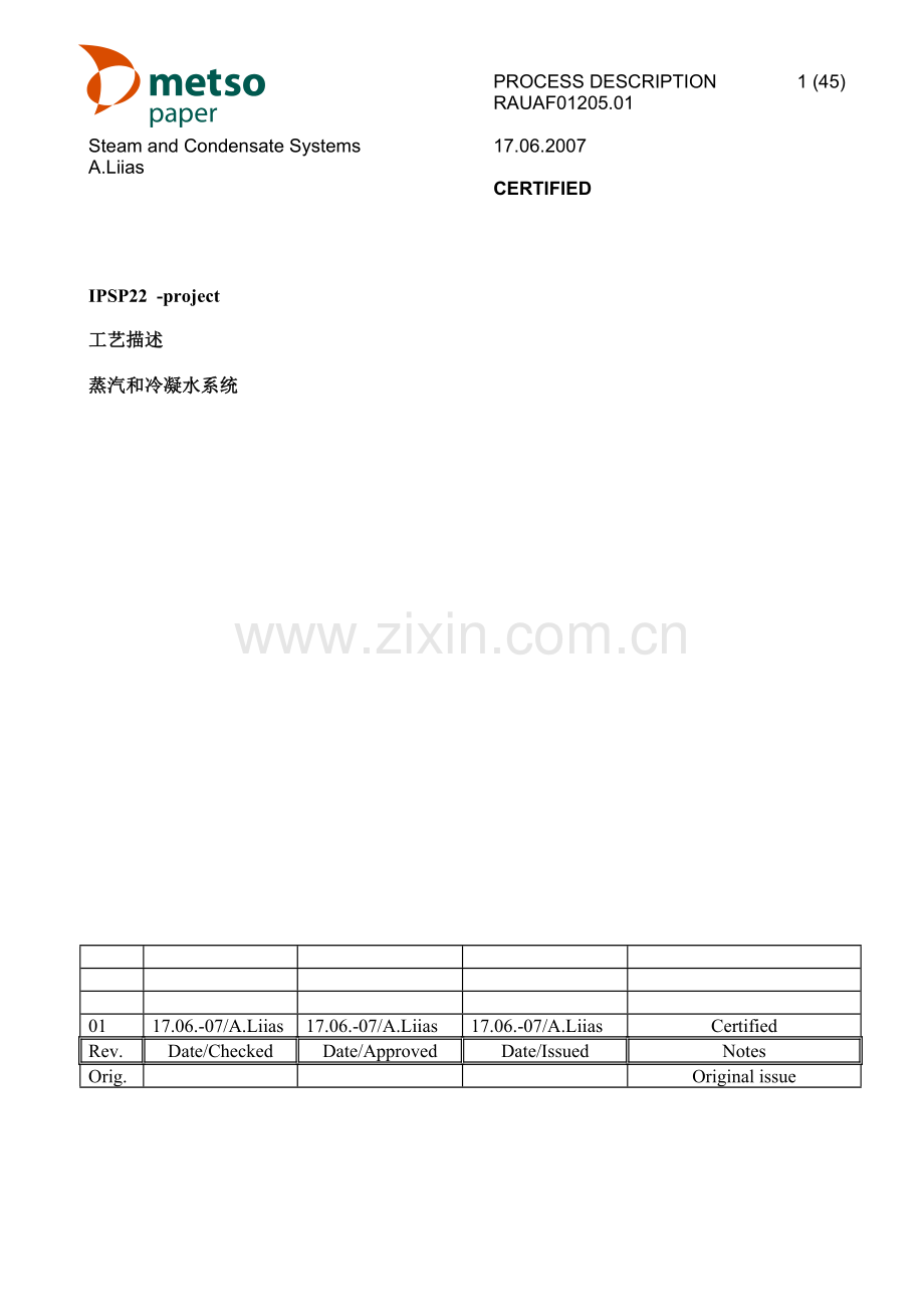 蒸汽和冷凝水.doc_第1页