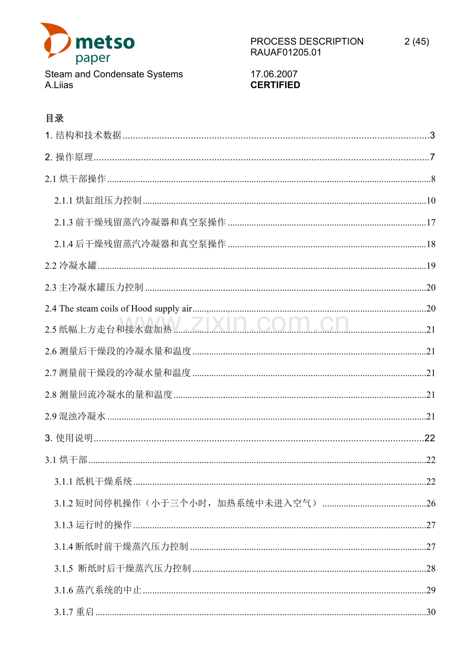 蒸汽和冷凝水.doc_第2页