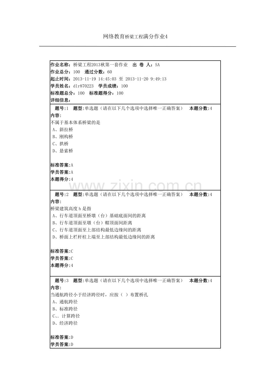 网络教育桥梁工程满分作业4.doc_第1页