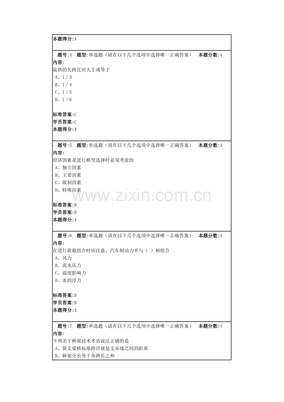 网络教育桥梁工程满分作业4.doc_第2页