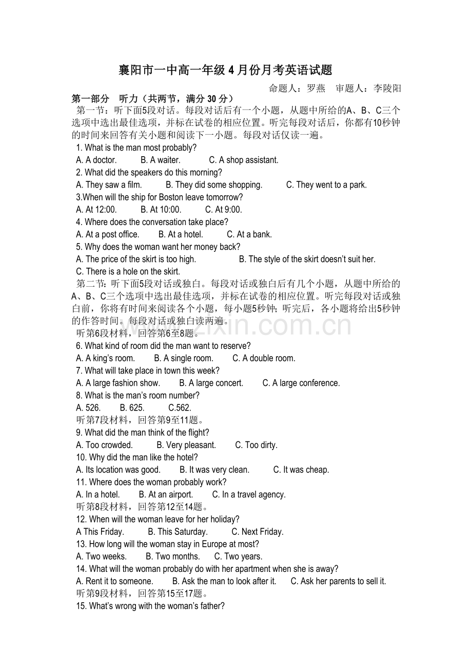 模拟试题罗燕.doc_第1页