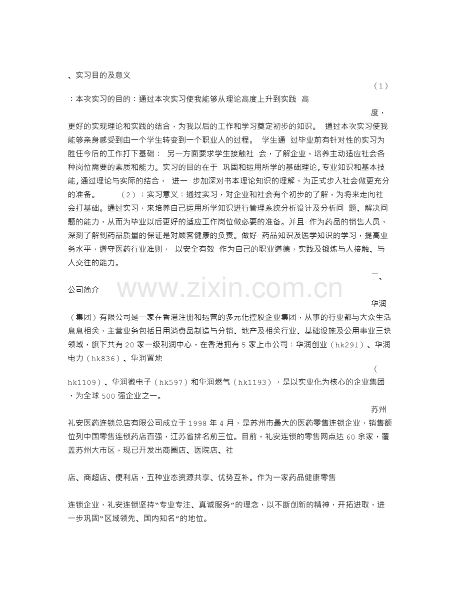 急诊药房实习心得体会.doc_第2页