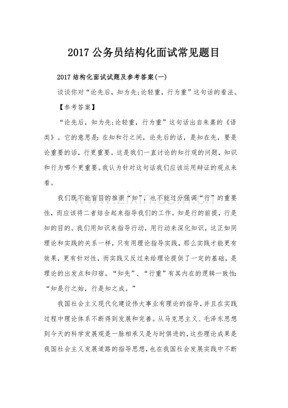 2017公务员结构化面试常见题目.docx_第1页