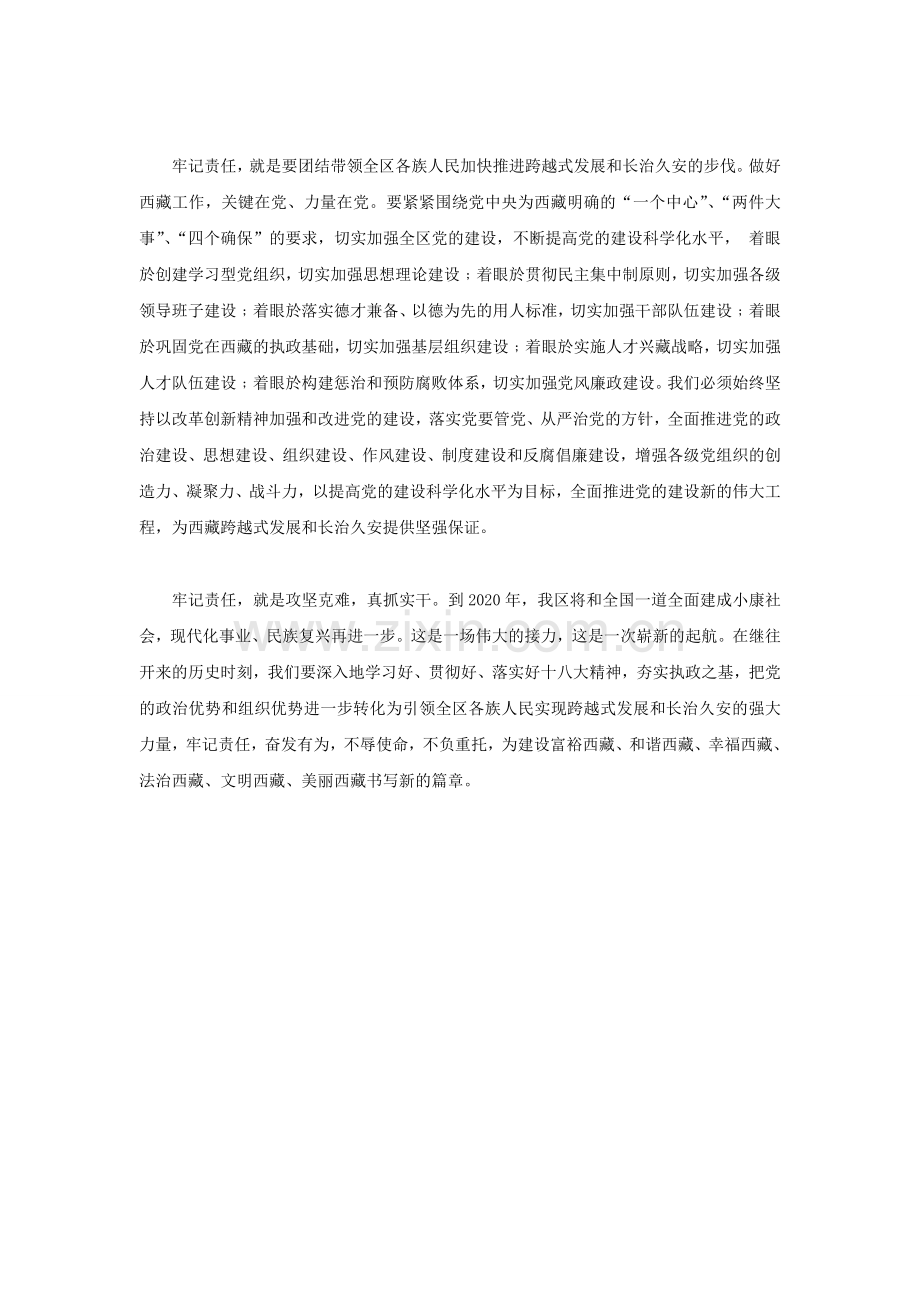 公务员考试时政热点：牢记责任奋发有为.doc_第2页