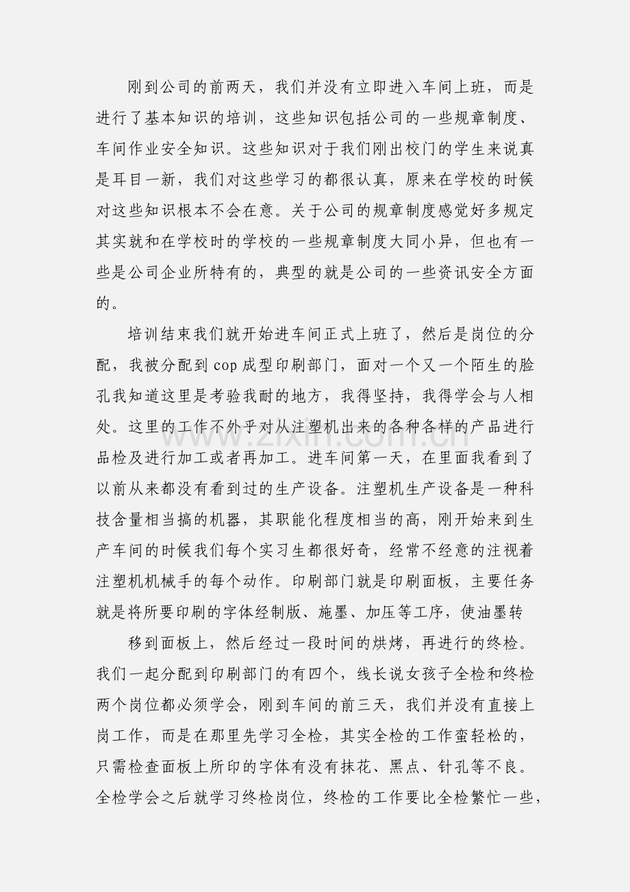 车间实训心得体会.docx_第2页