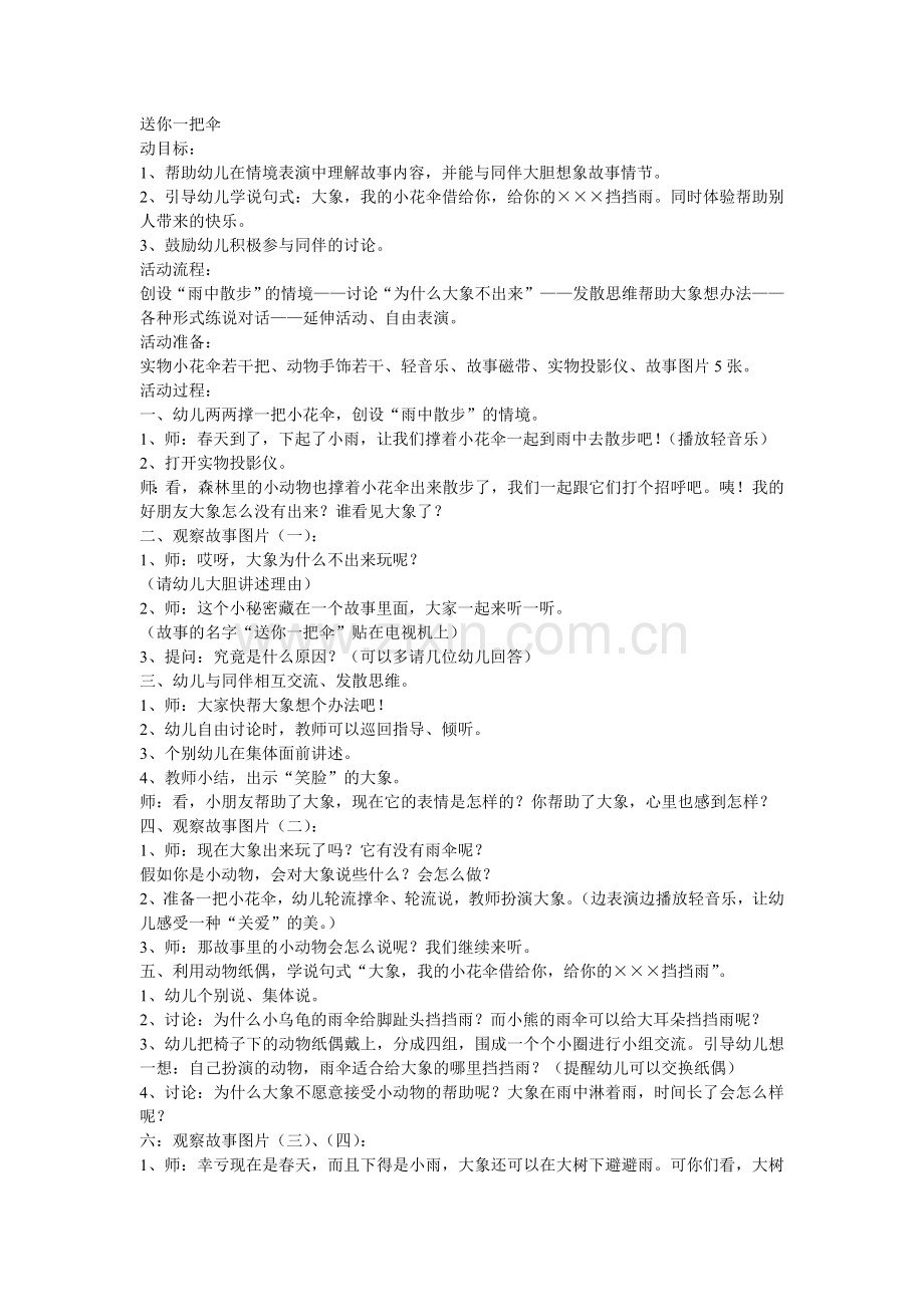 送你一把伞.doc_第1页