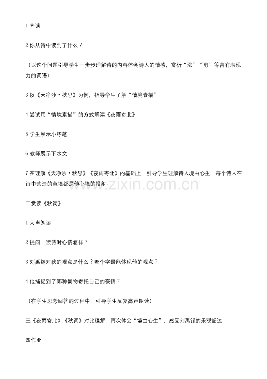 《夜雨寄北》优秀公开课教学设计.docx_第2页