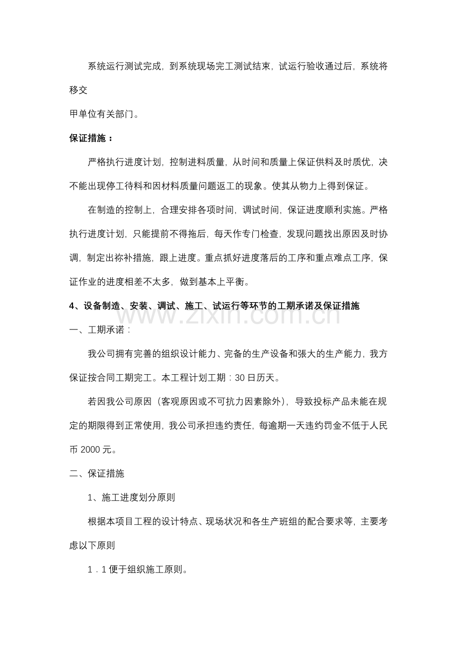 交货进度计划及保障措施.docx_第2页