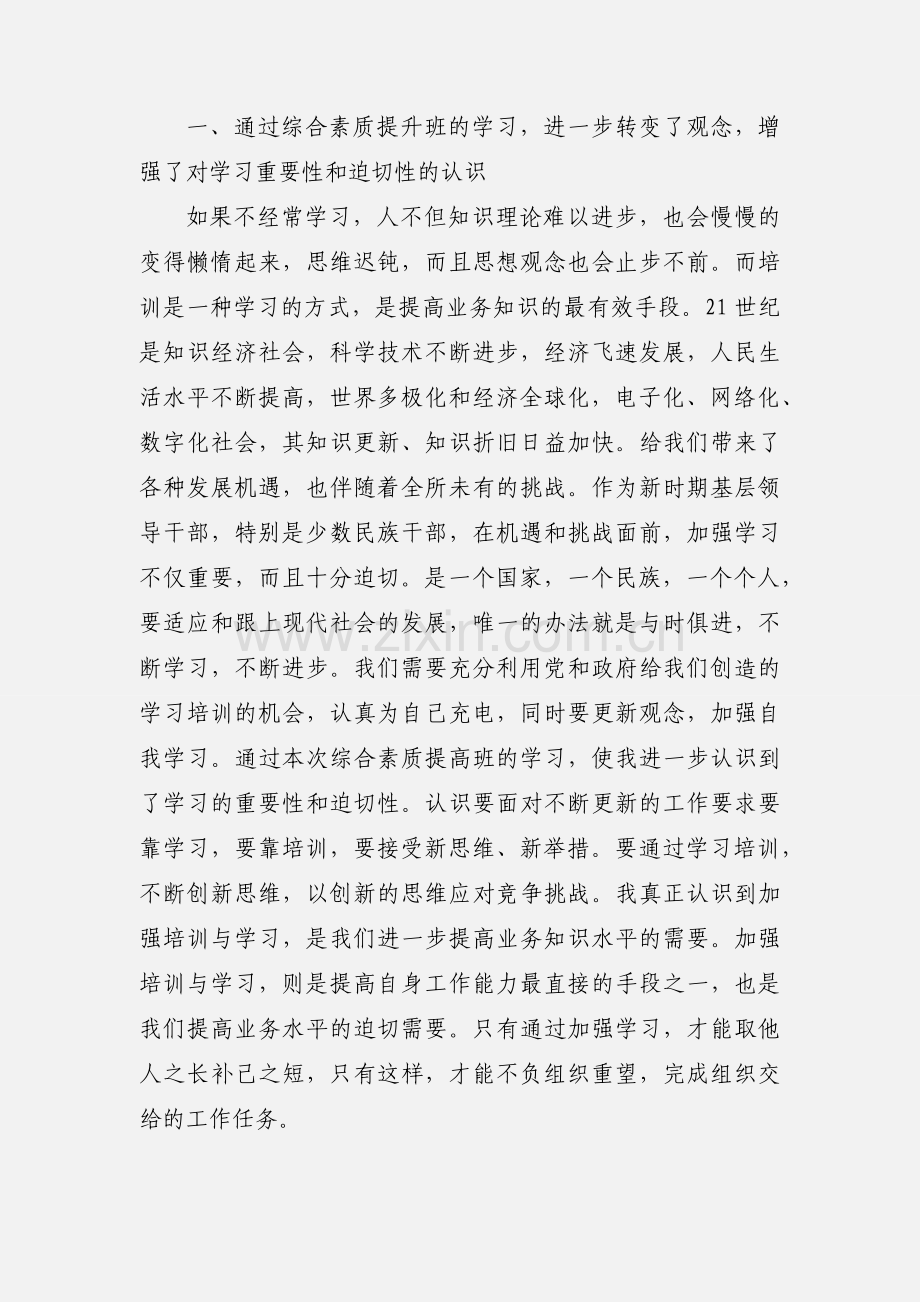 少数民族干部培训学习心得体会(多篇).docx_第2页