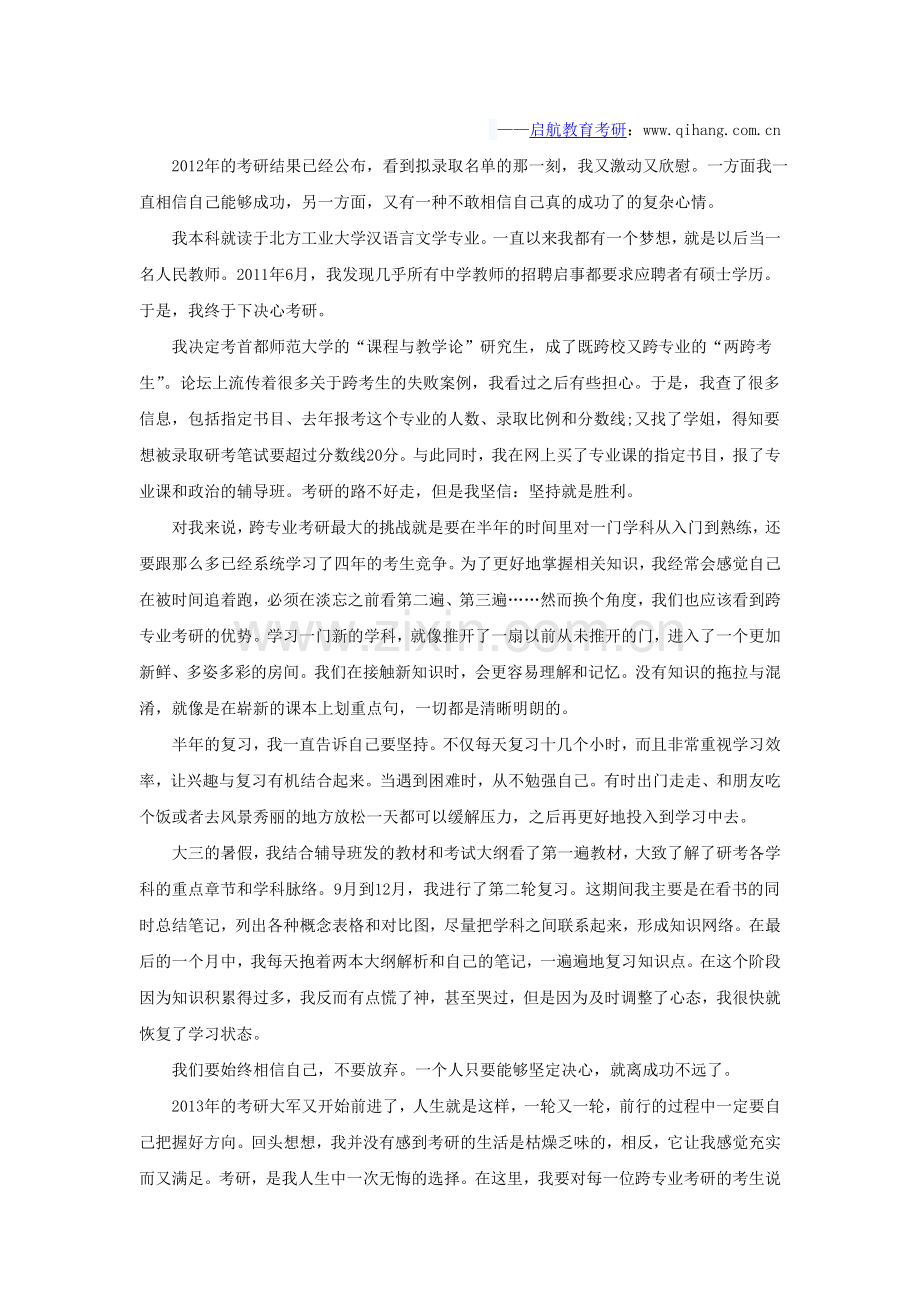 跨专业考研成功的法宝.doc_第1页