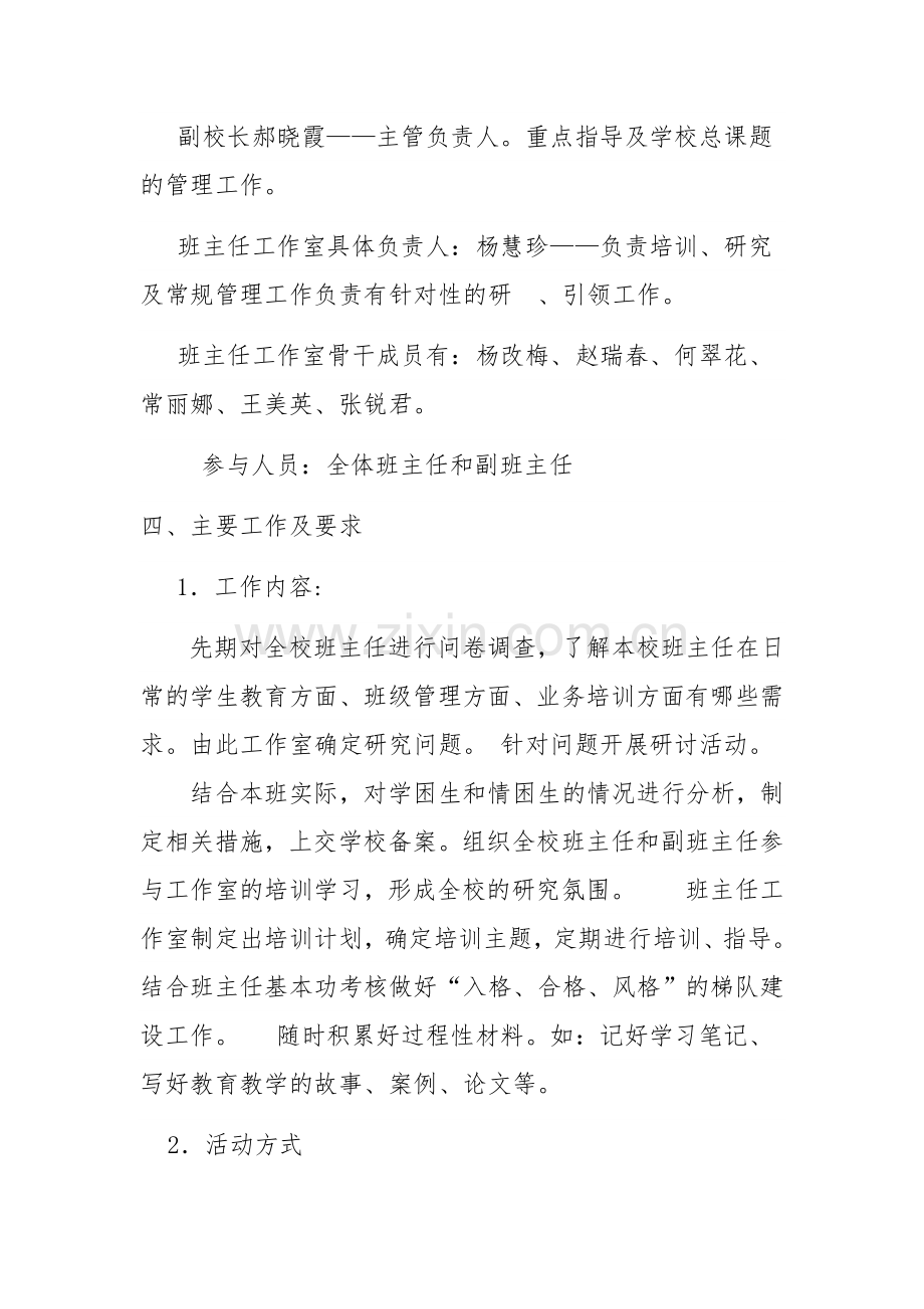 幸福之家班主任工作室三年规划.docx_第2页