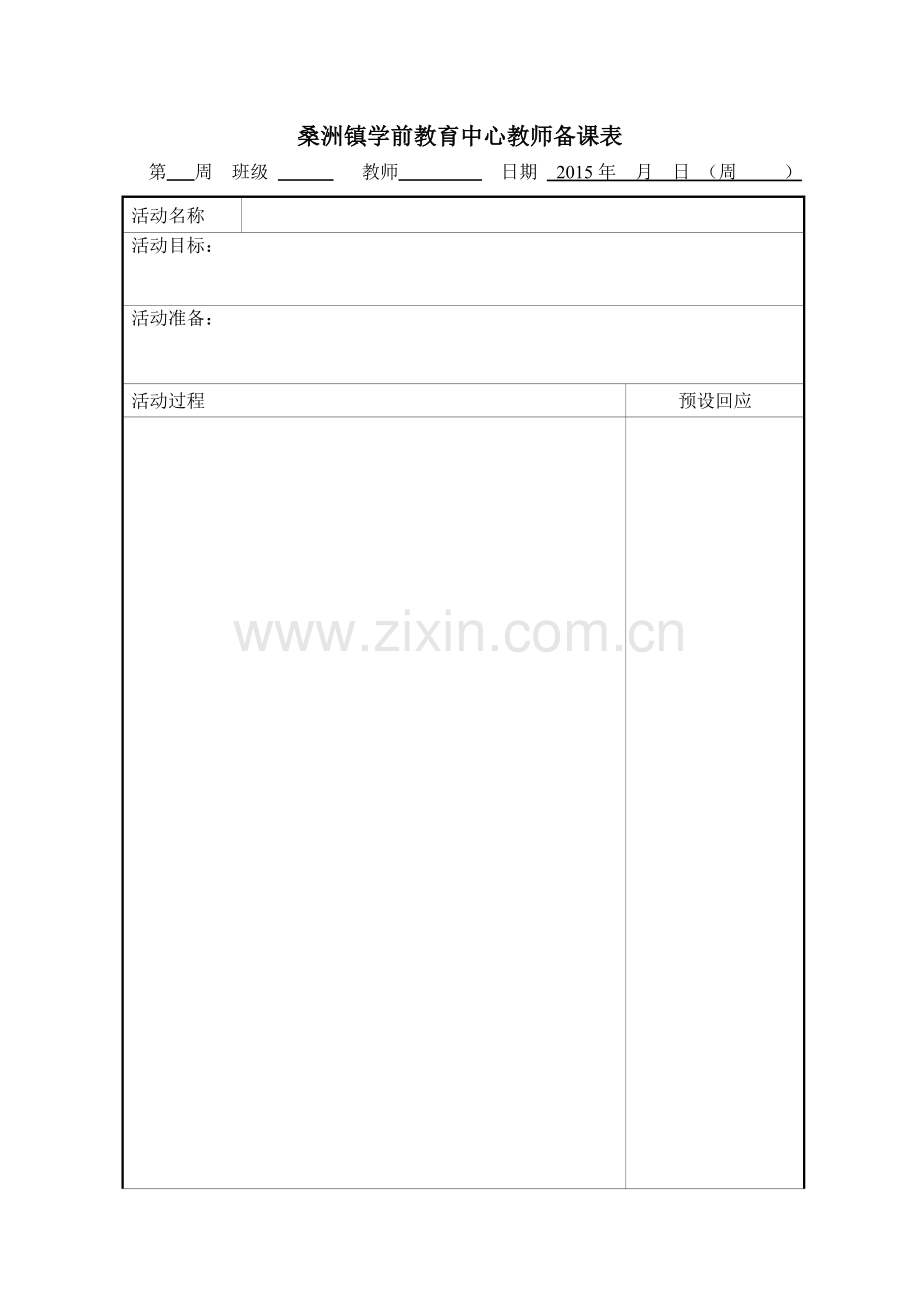 第七周体育教案.doc_第1页