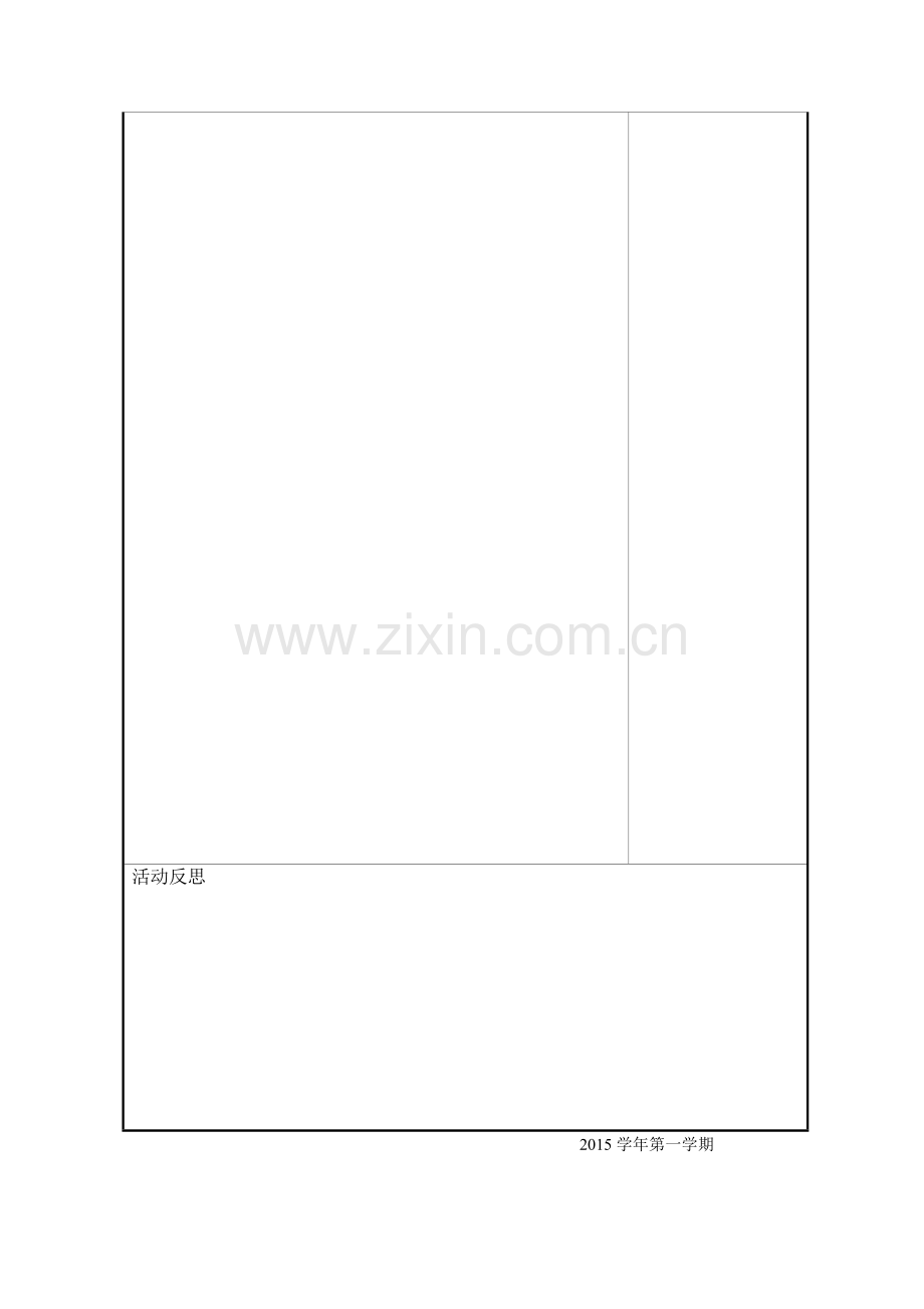 第七周体育教案.doc_第2页