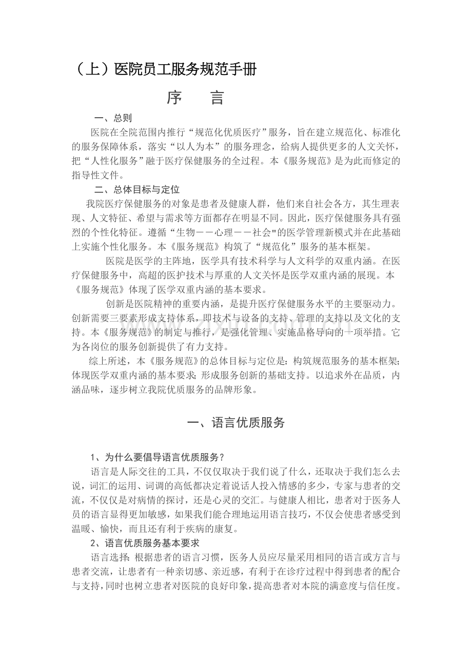 医院员工服务规范手册(上).docx_第1页