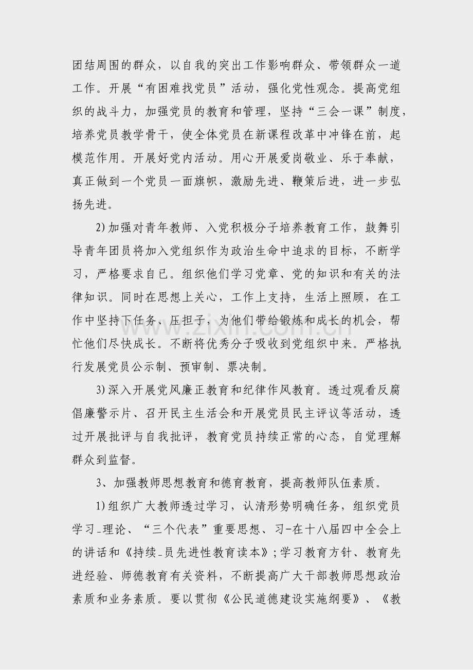 国资委党支部活动方案范文(热门4篇).pdf_第2页