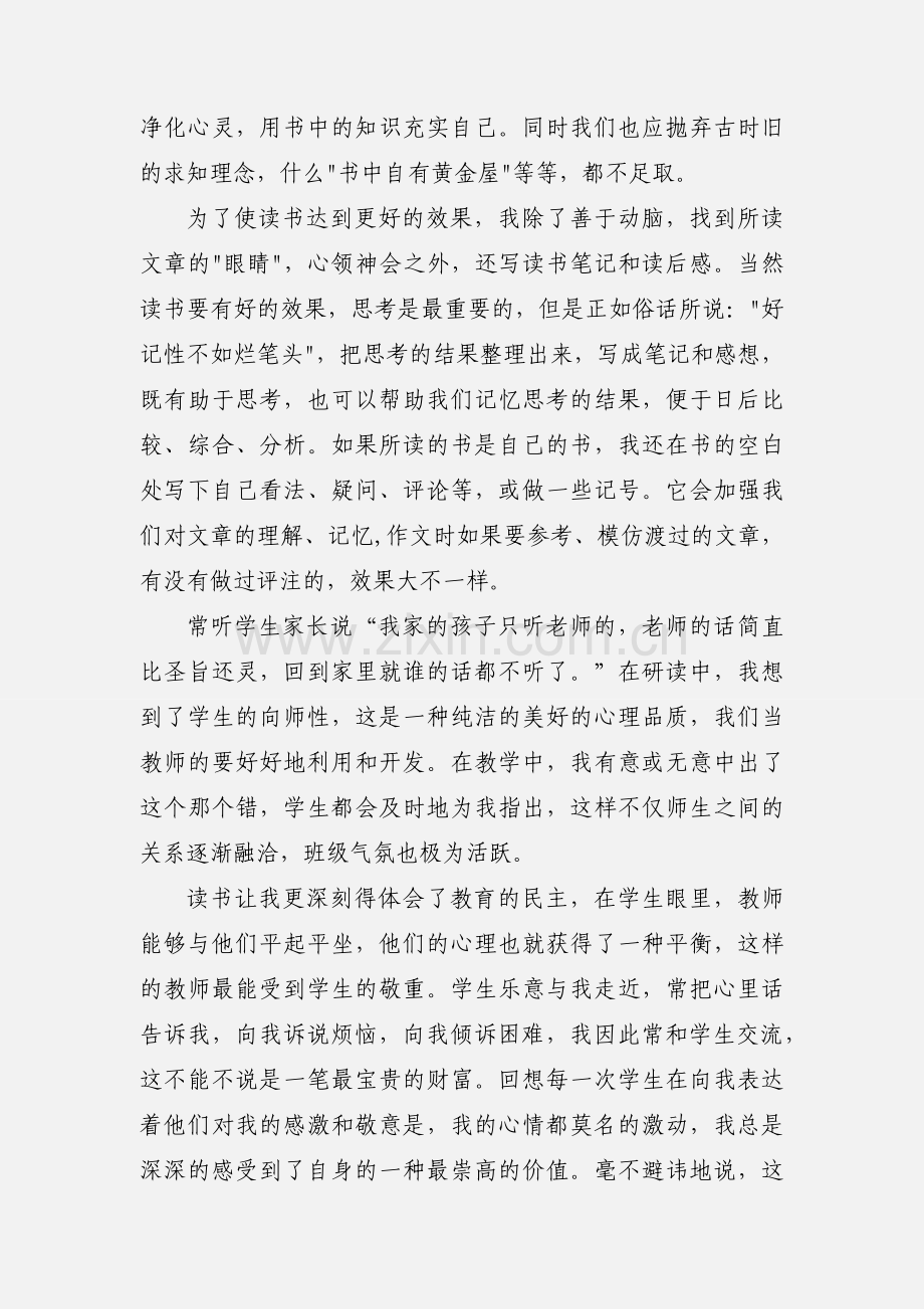 教师个人心得体会范例.docx_第2页