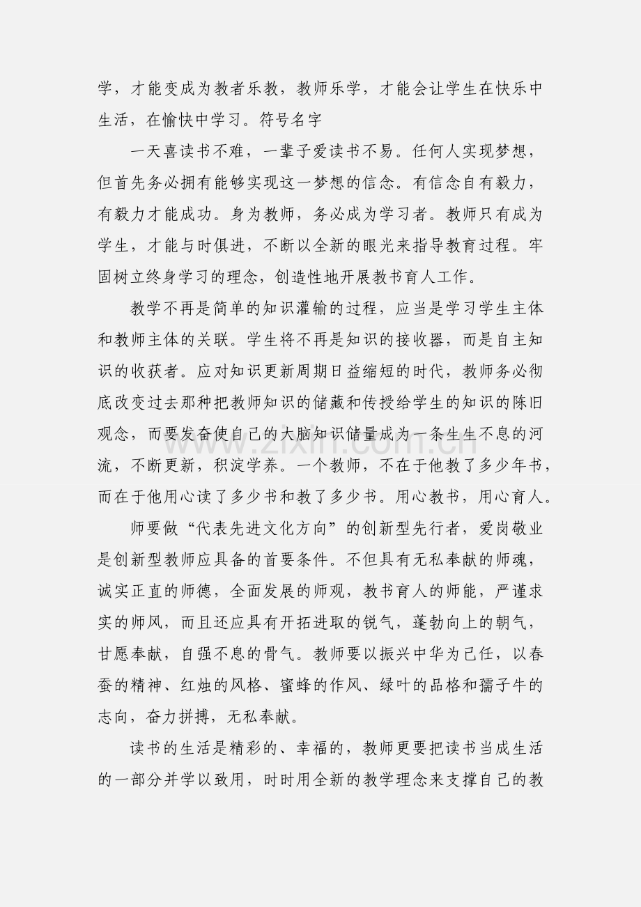 教师读书节心得体会.docx_第2页