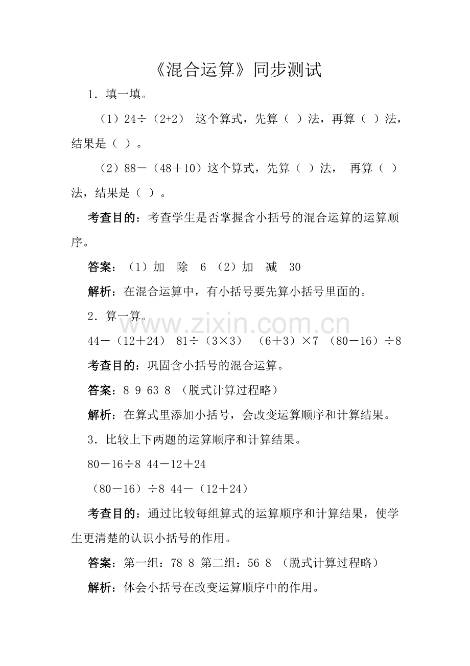 人教版数学二年级下册-05混合运算-随堂测试习题04.doc_第1页