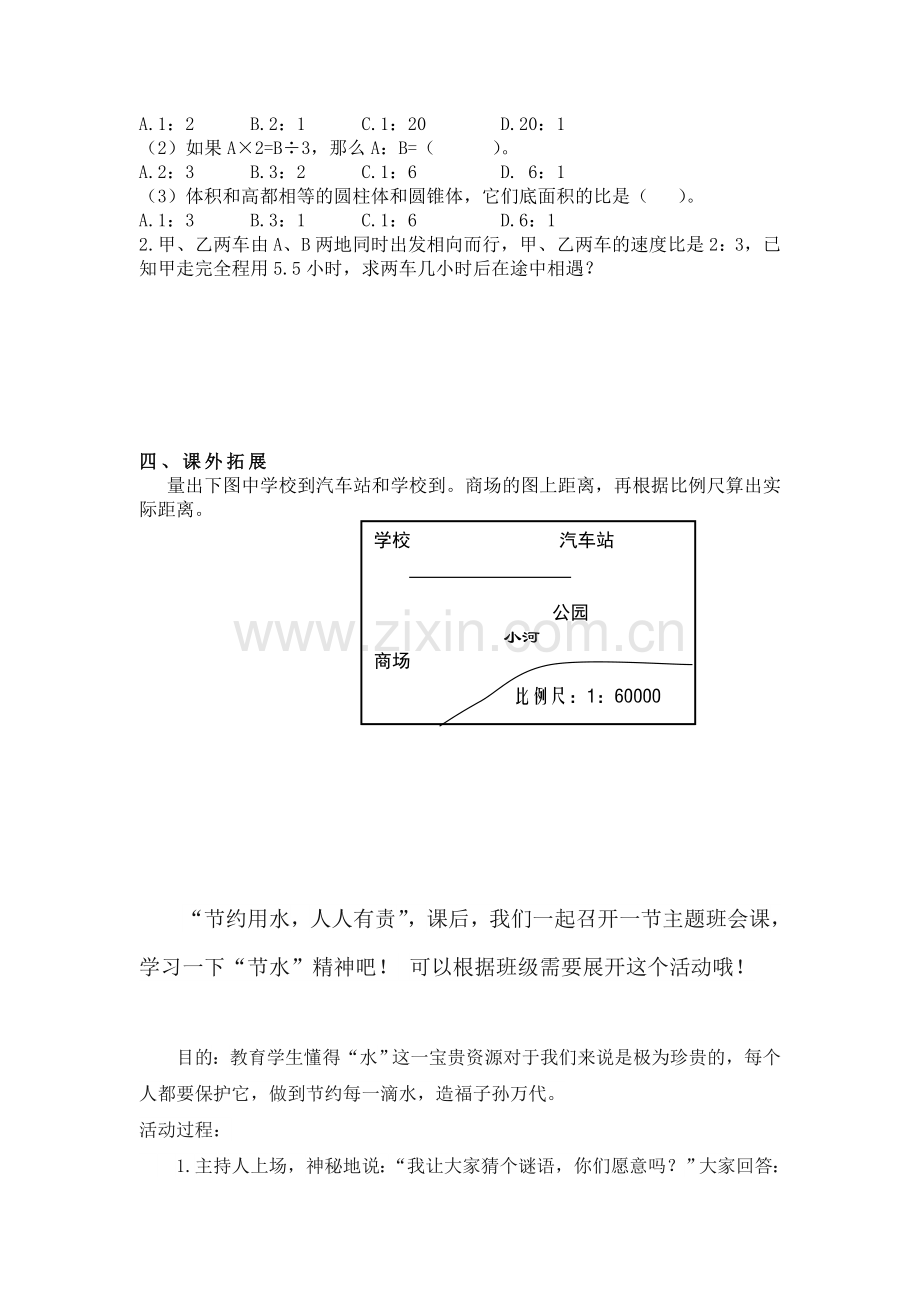 六年级下册数学第13课时---比例的应用综合练习公开课教案教学设计.doc_第2页