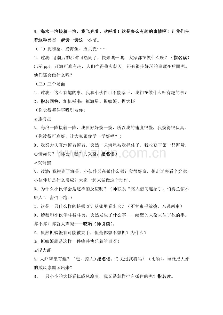 赶海公开课.docx_第2页