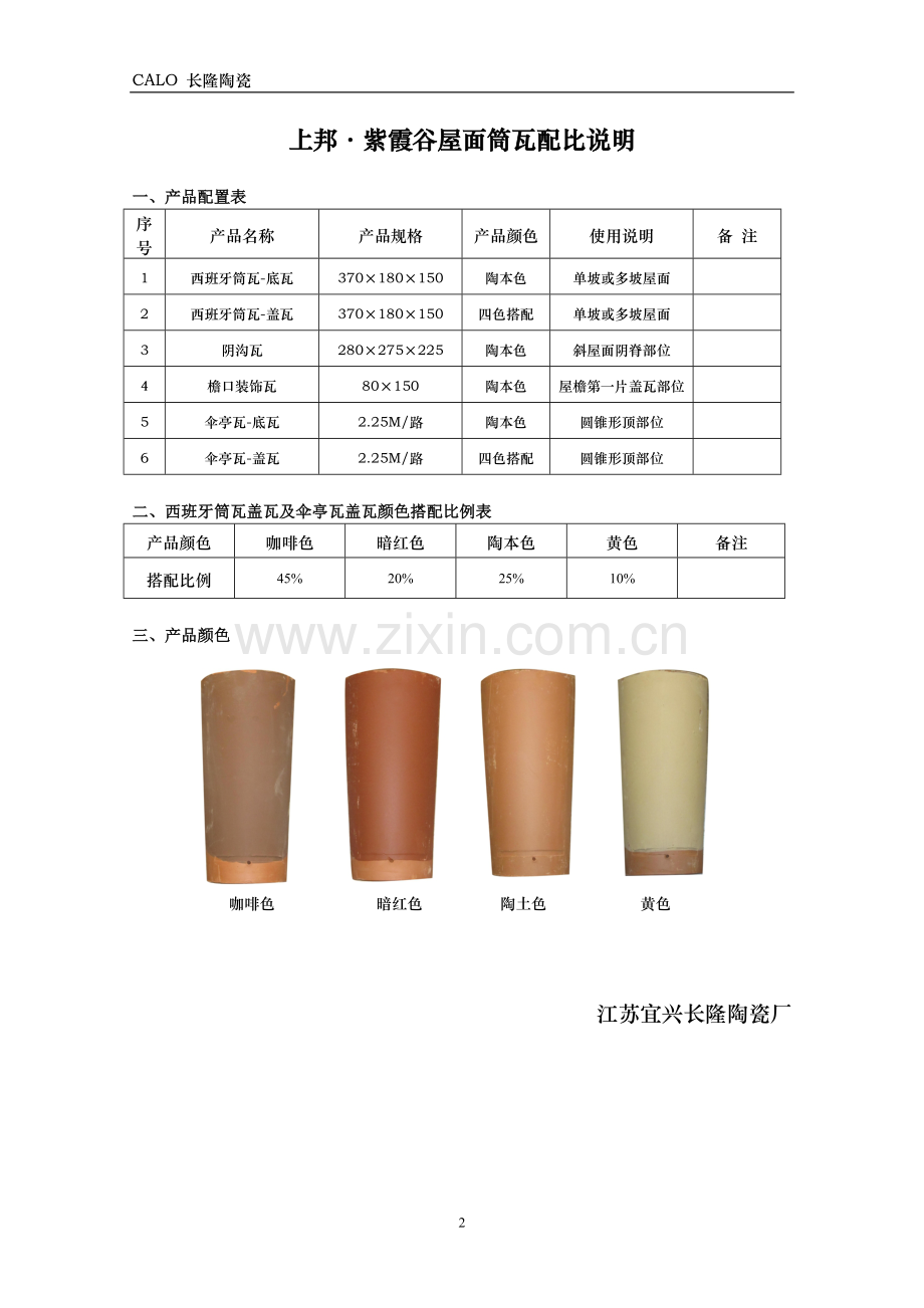 西班牙筒瓦资料.doc_第2页