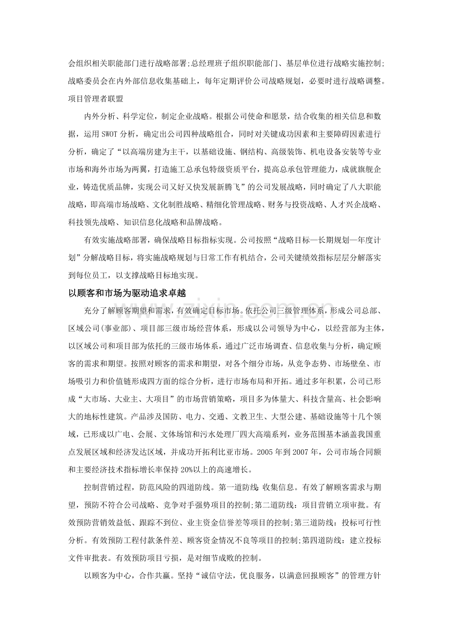 卓越绩效模式管理案例解析.docx_第2页