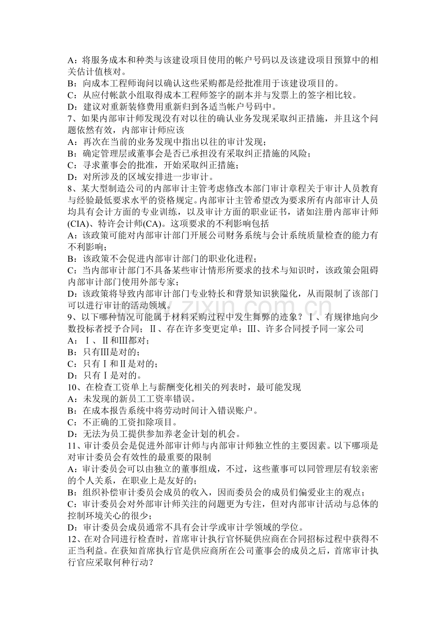 2016年福建省内审师《审计业务》：内部控制问卷的优点包括考试题.docx_第2页