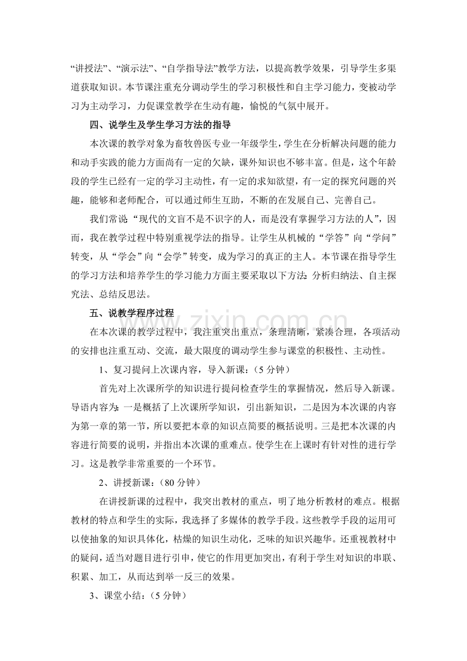 《细菌的形态与结构》说课稿.doc_第2页