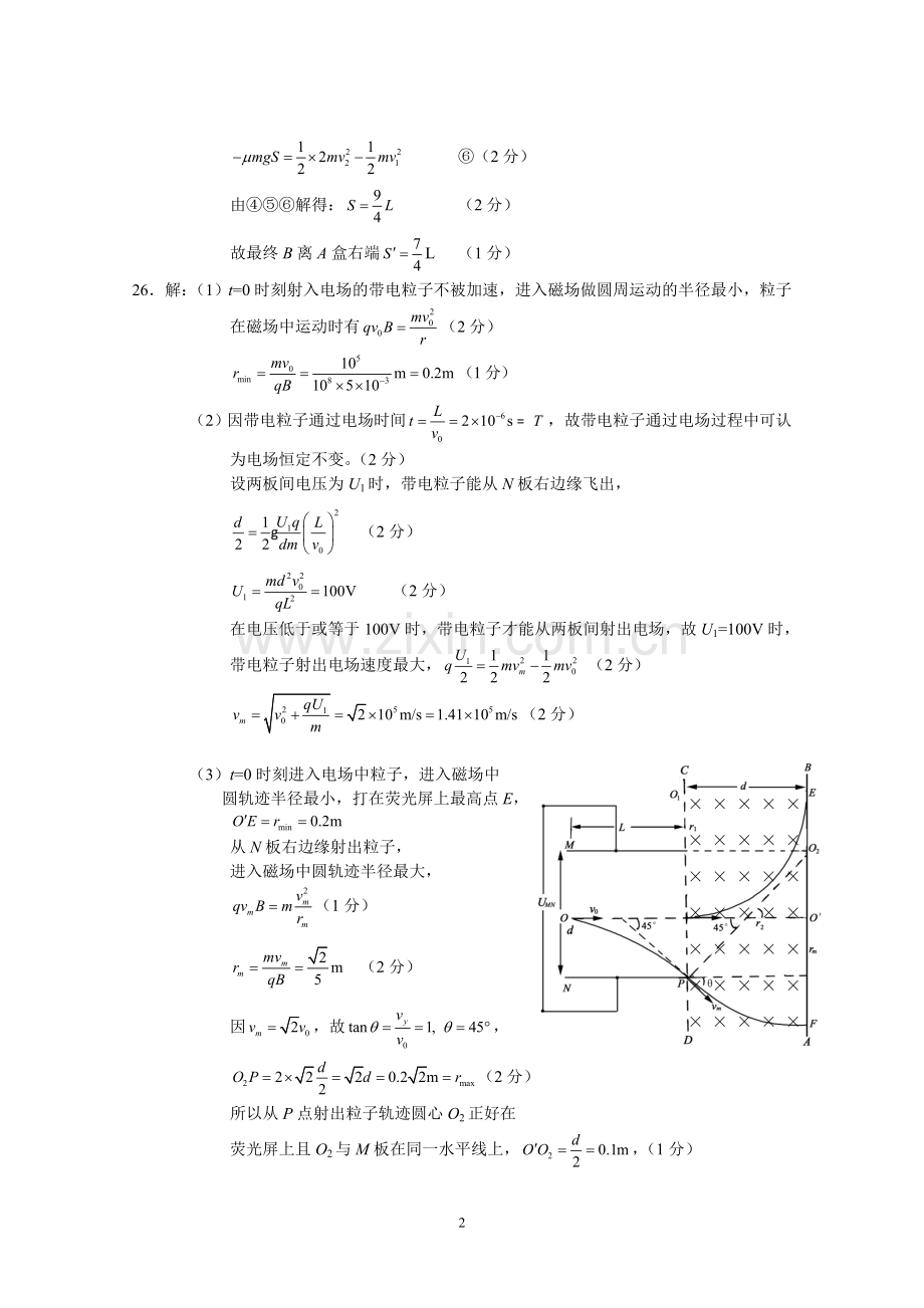 五月模拟理综参考答案.doc_第2页