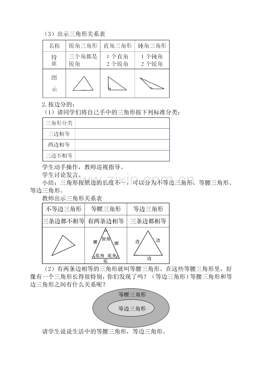 小学数学小学四年级《三角形的分类》教学设计.doc_第2页