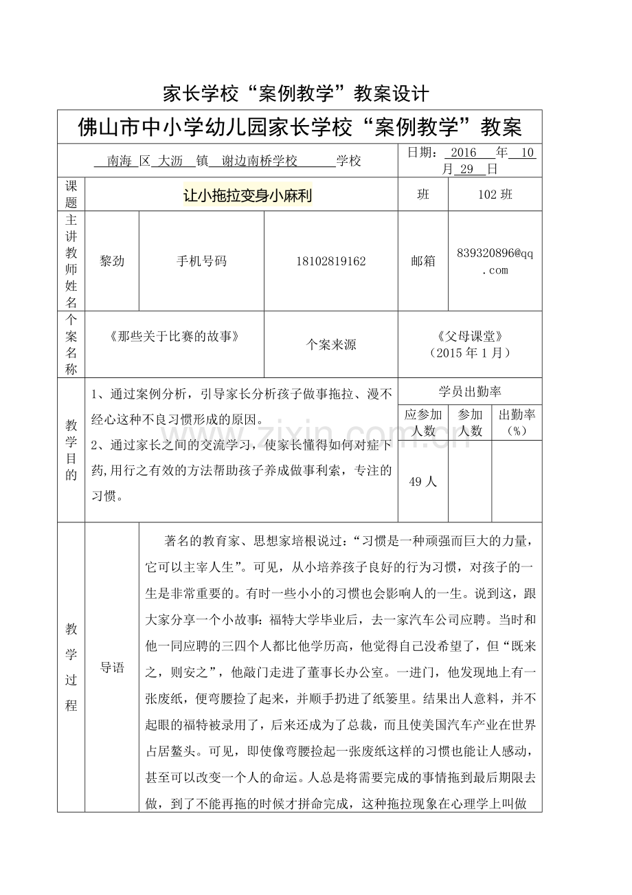 “让小拖拉变身小麻利”案例教学设计.doc_第1页