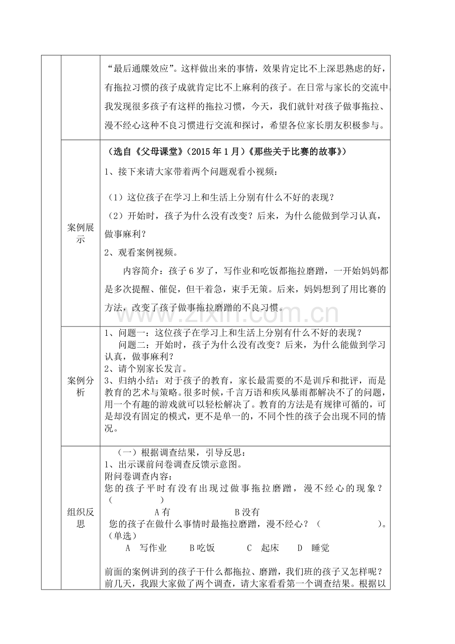 “让小拖拉变身小麻利”案例教学设计.doc_第2页
