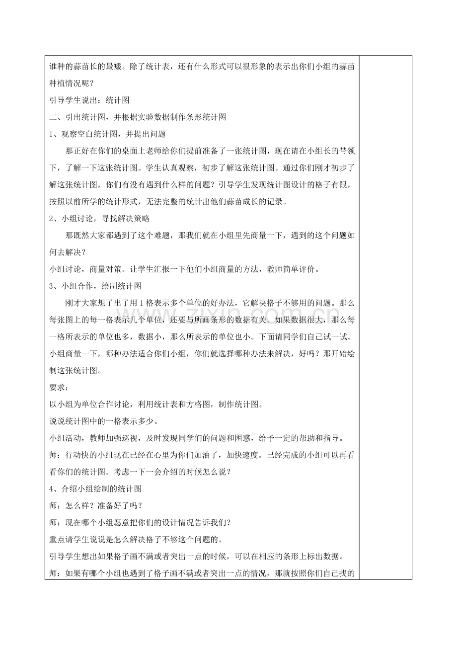 北师版四下数学第2课时-栽蒜苗(一)公开课课件教案.doc_第2页