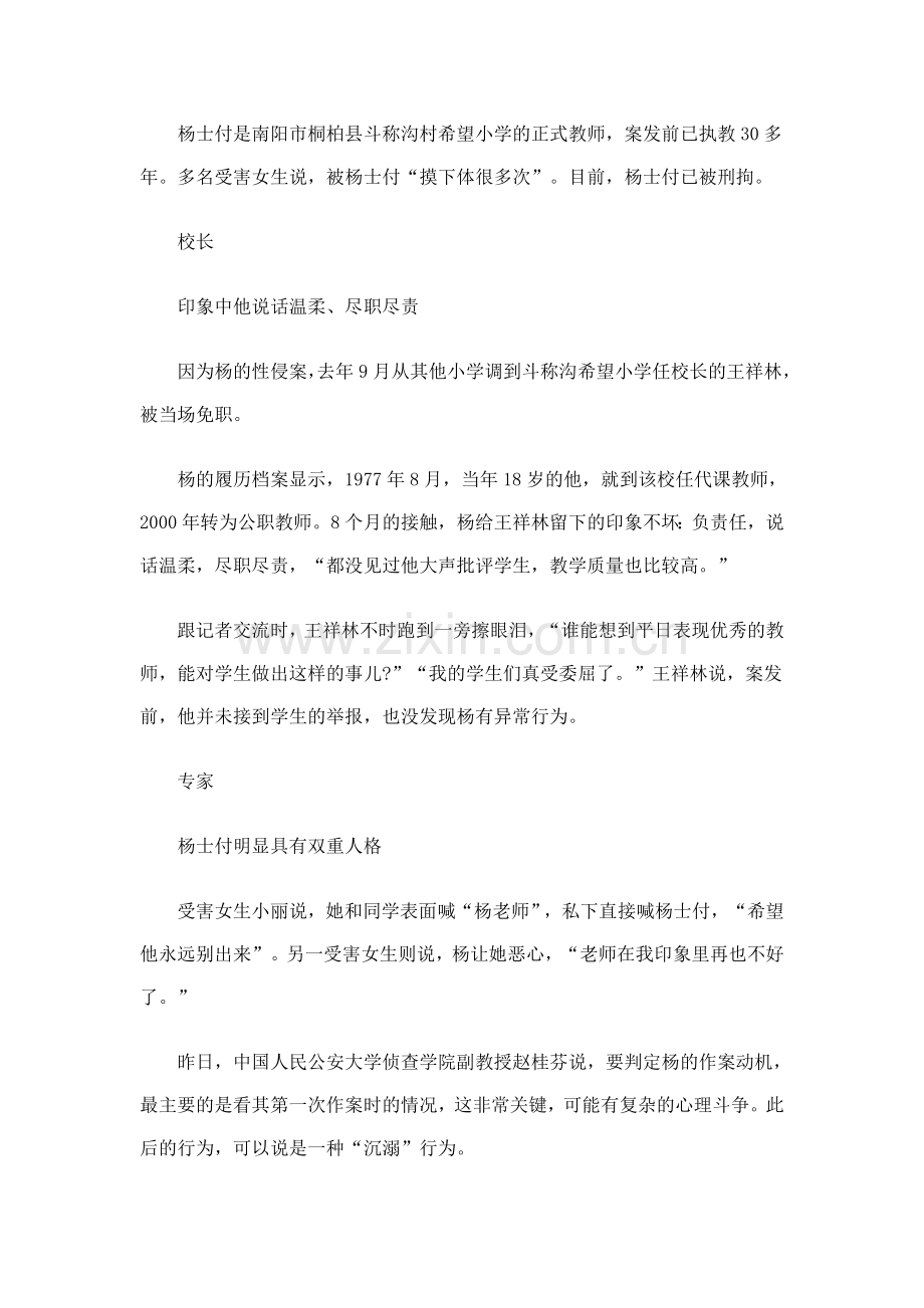 近年来教师中的违规违法案例.doc_第2页