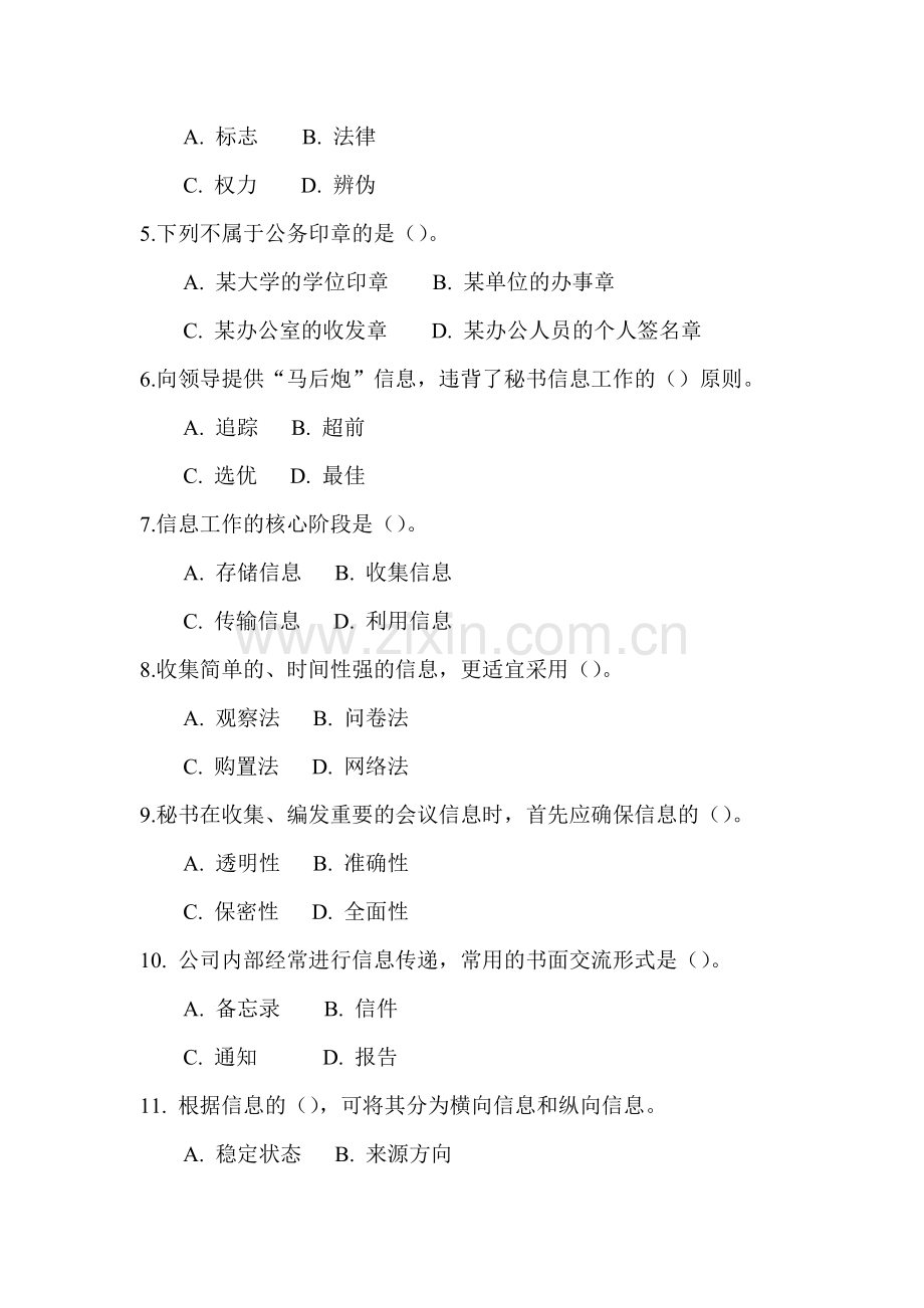 2015事业单位考试文秘专业知识试题及答案.docx_第2页