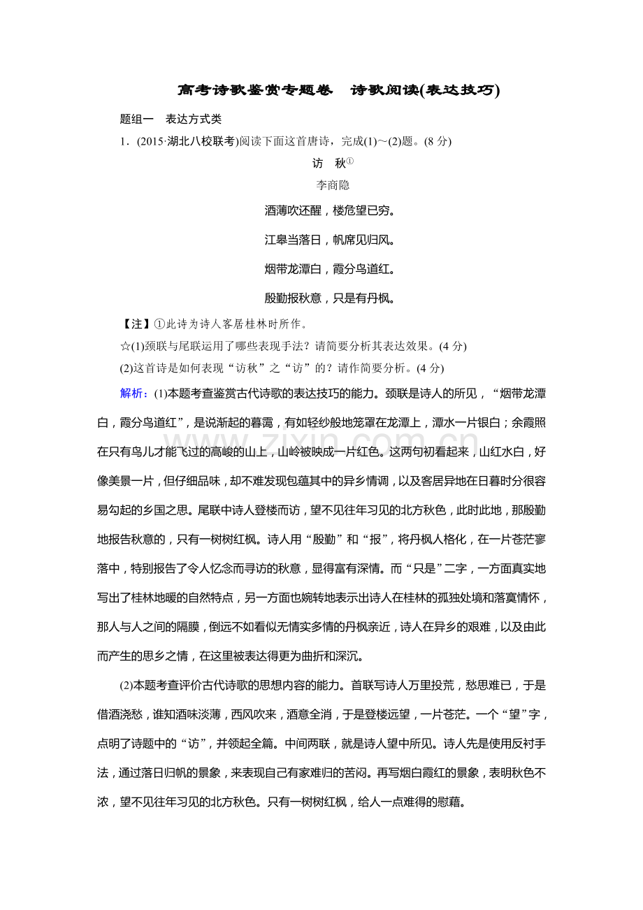 高考诗歌鉴赏专题卷-诗歌阅读(表达技巧).doc_第1页