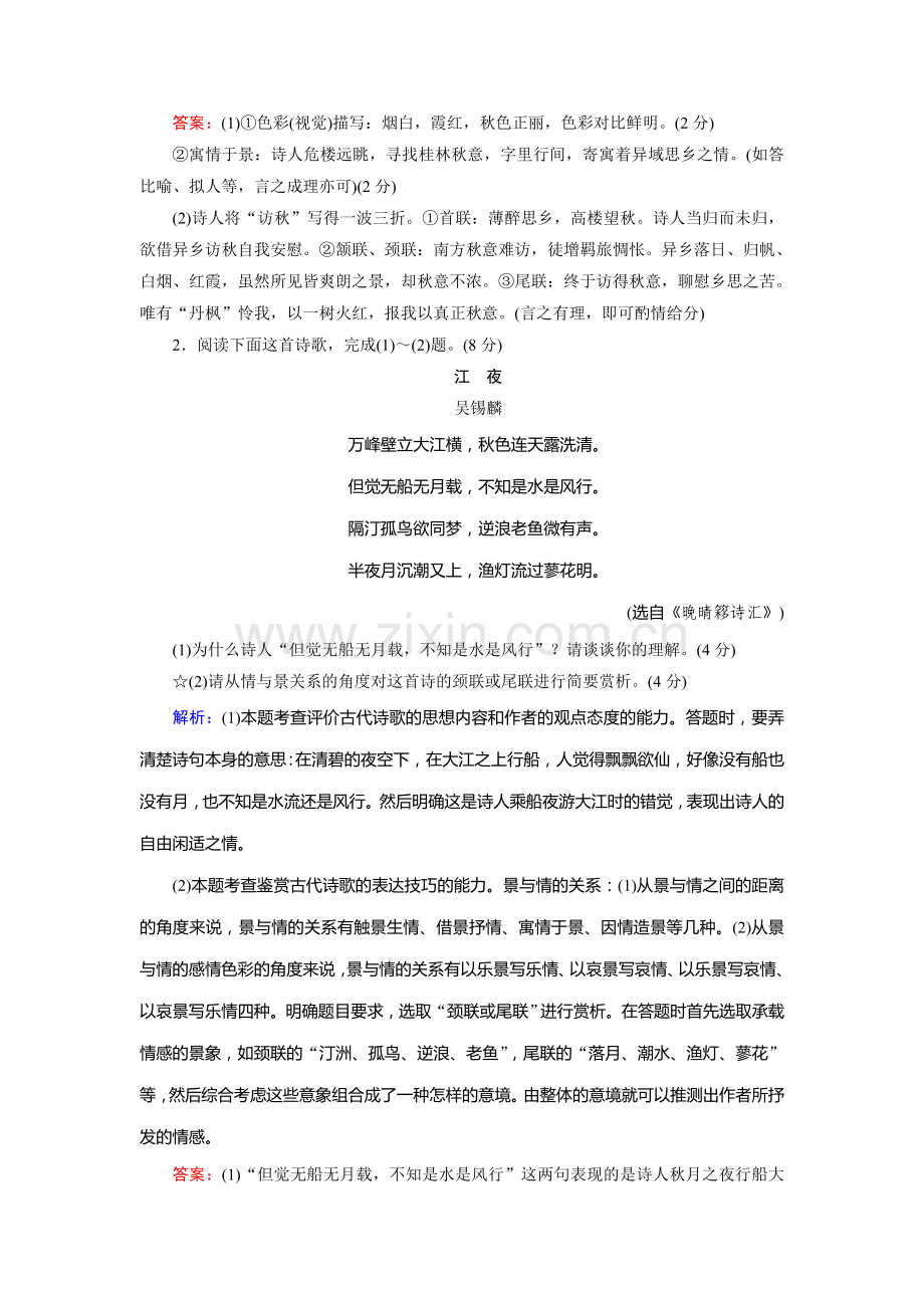 高考诗歌鉴赏专题卷-诗歌阅读(表达技巧).doc_第2页
