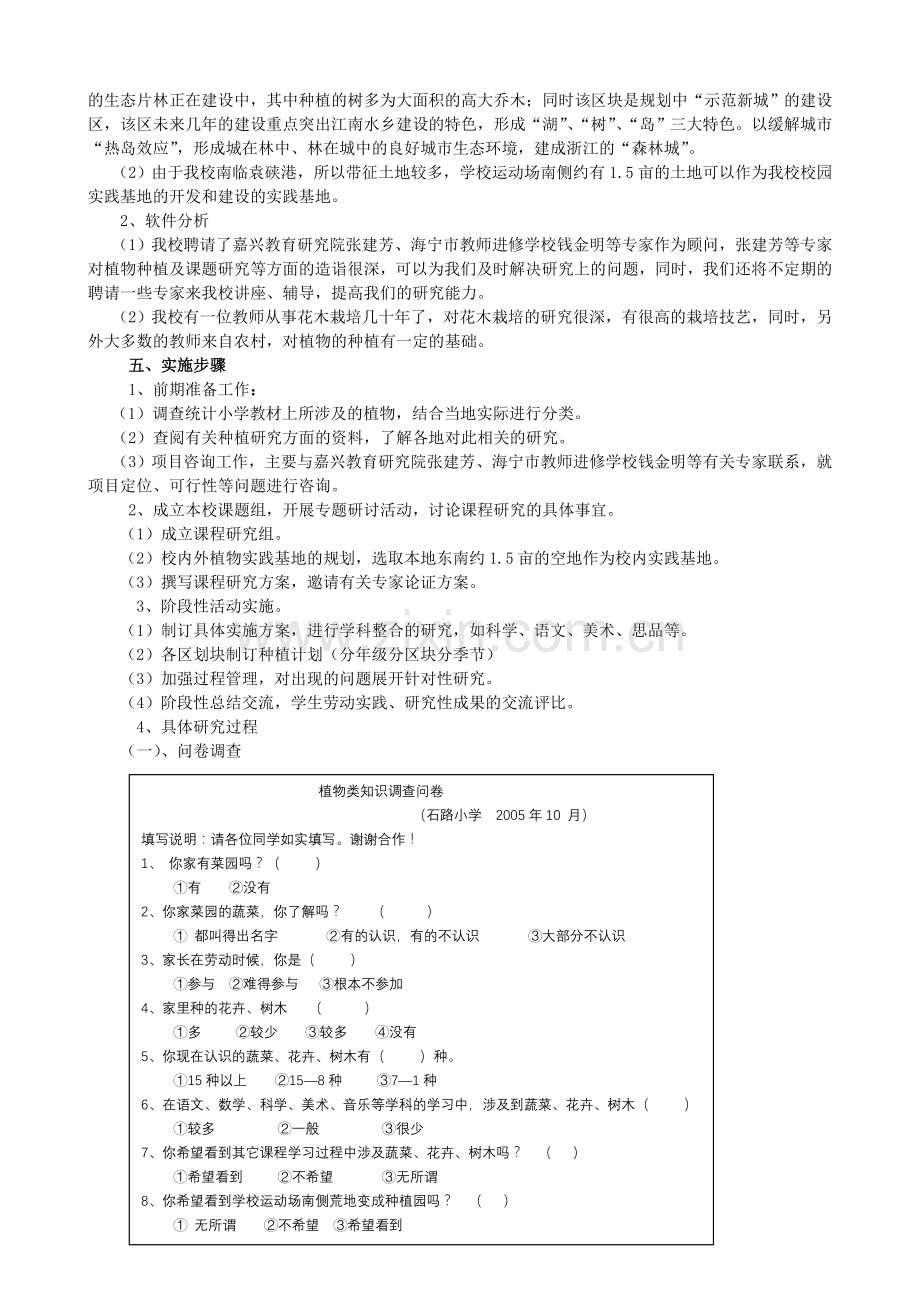 我们的小农夫种植园课程开发研究.doc_第2页