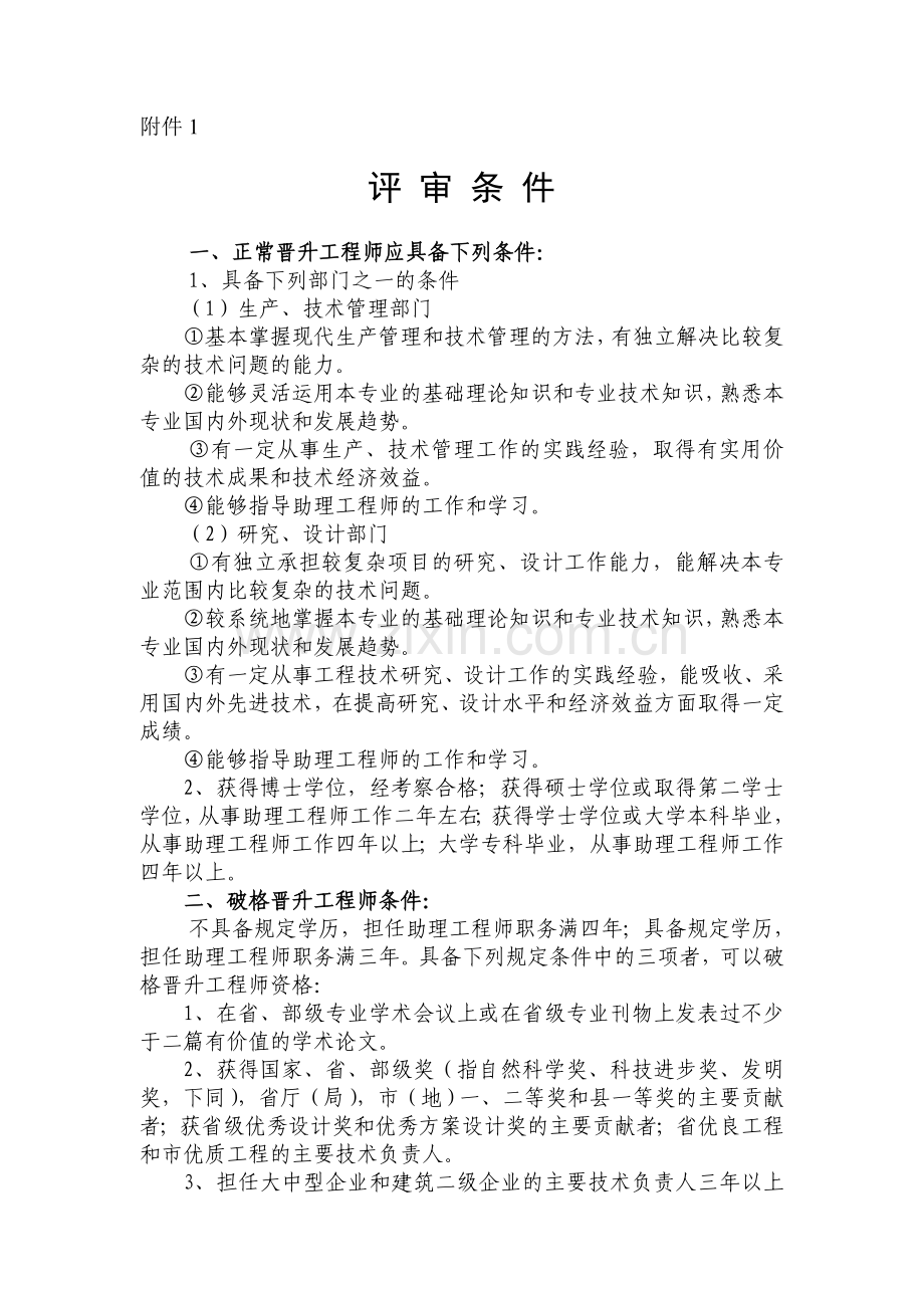 评审条件.doc_第1页