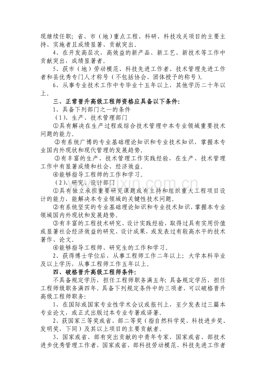 评审条件.doc_第2页
