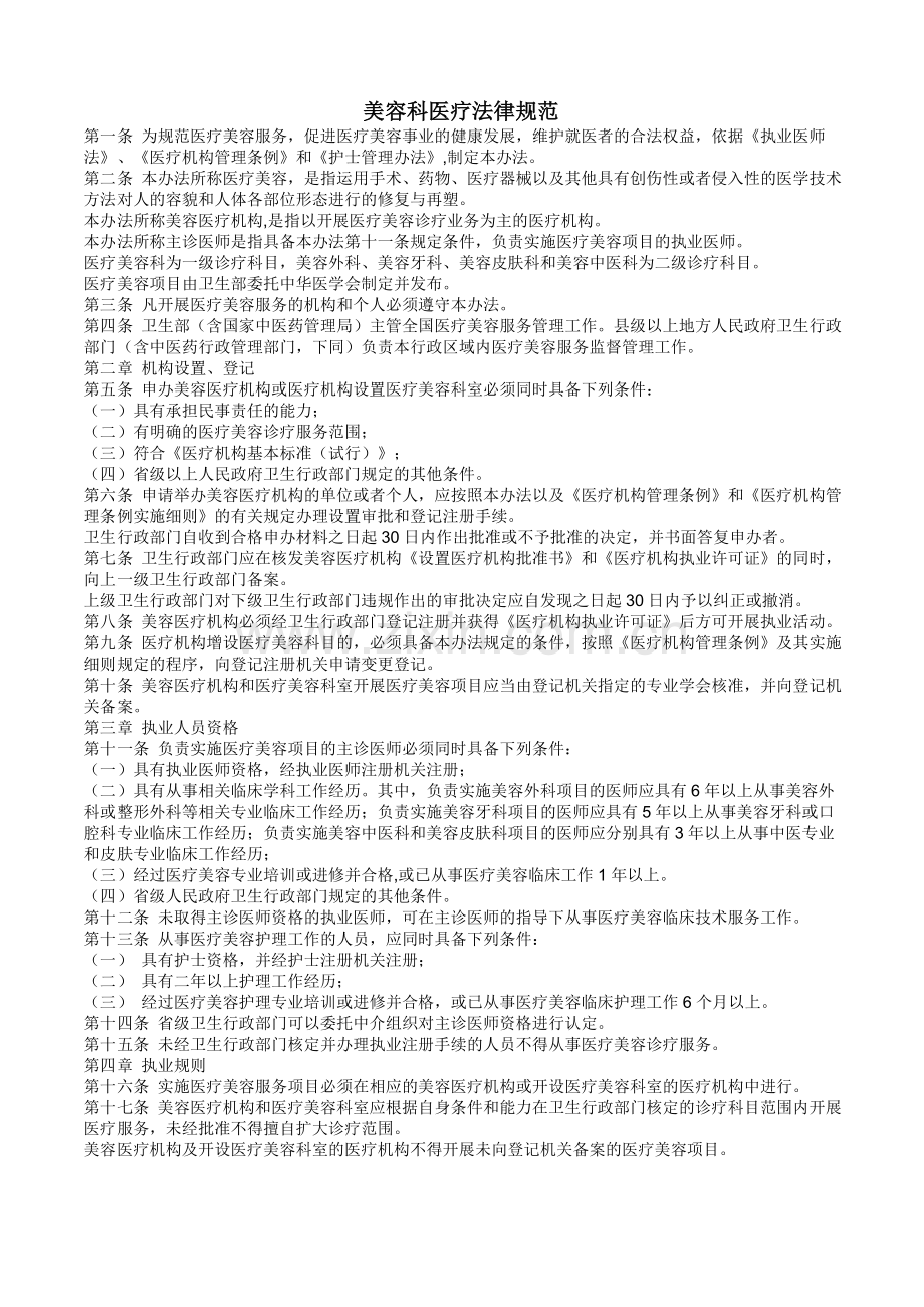 美容科法律规范.doc_第1页