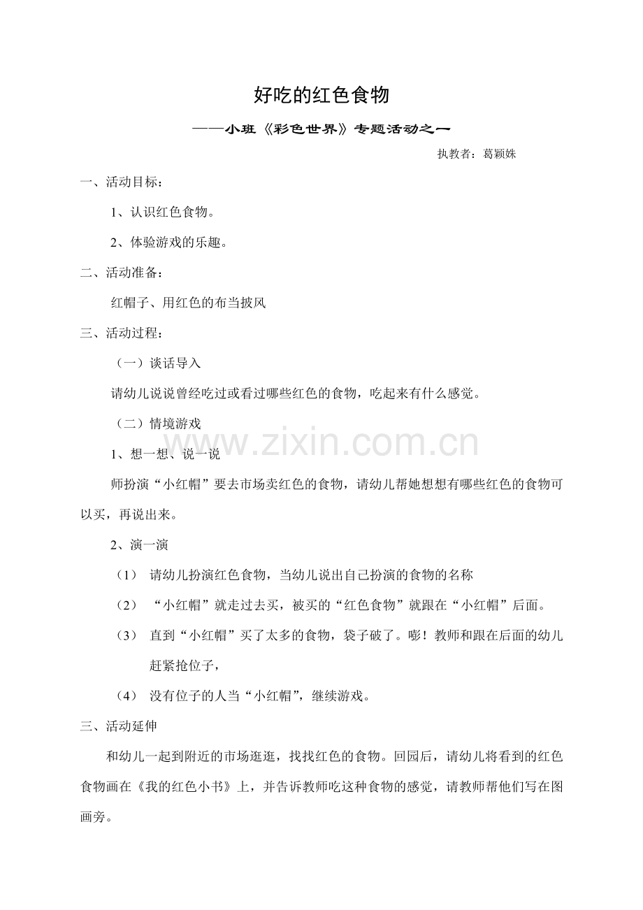 好吃的红色食物.doc_第1页