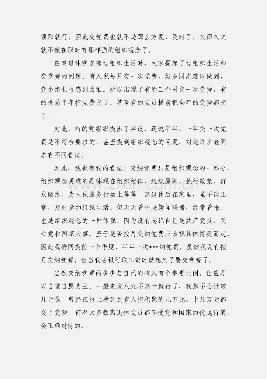 建党八十五周年心得-从交党费想起(多篇).docx_第2页
