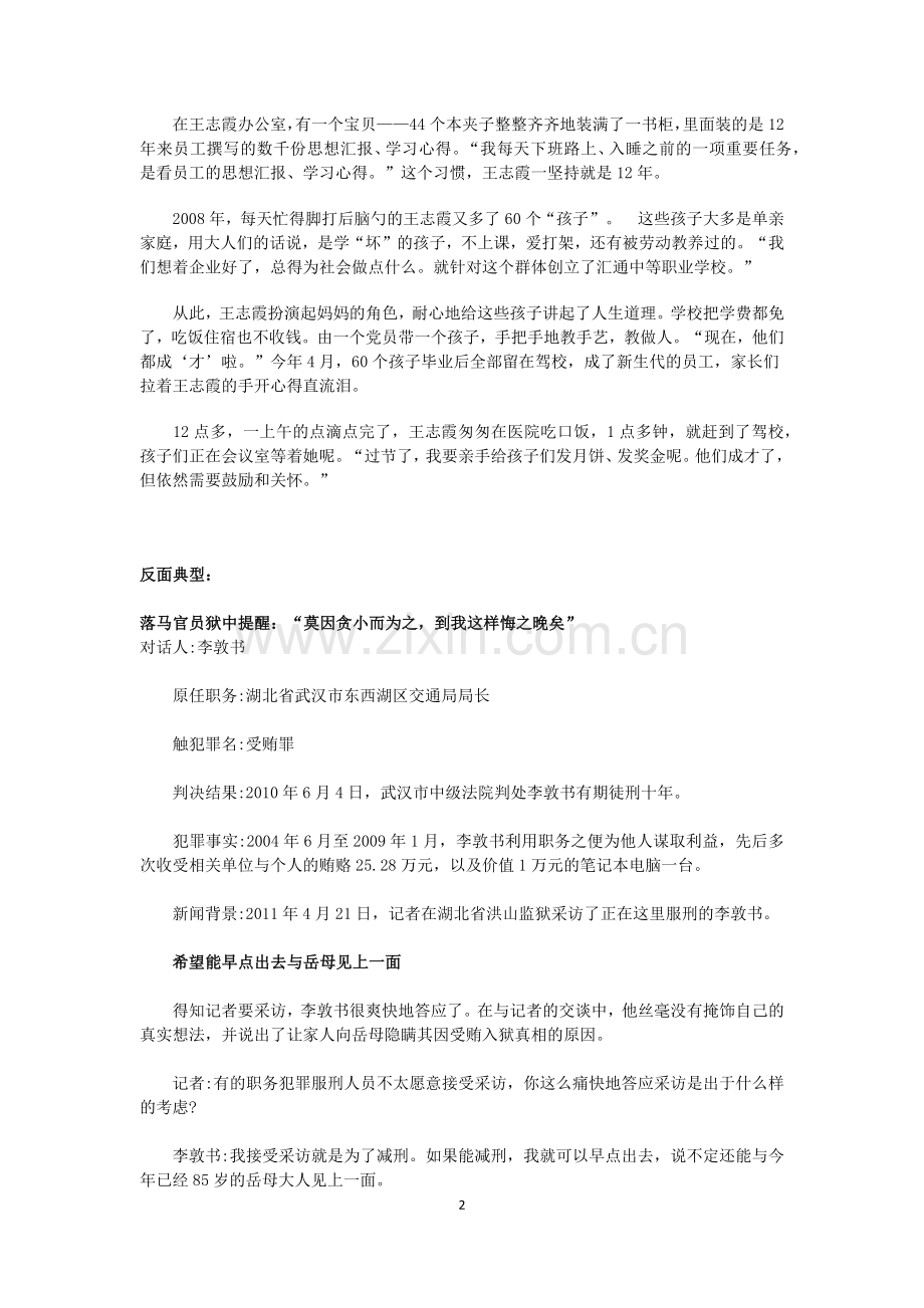 正反面典型案例.docx_第2页