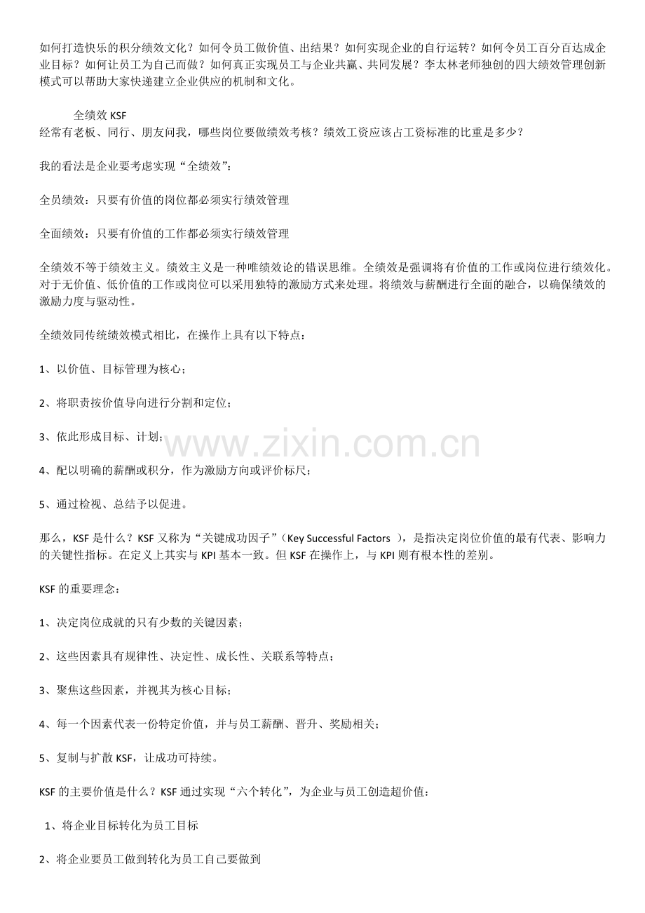 KSF-全面绩效薪酬模式.docx_第1页