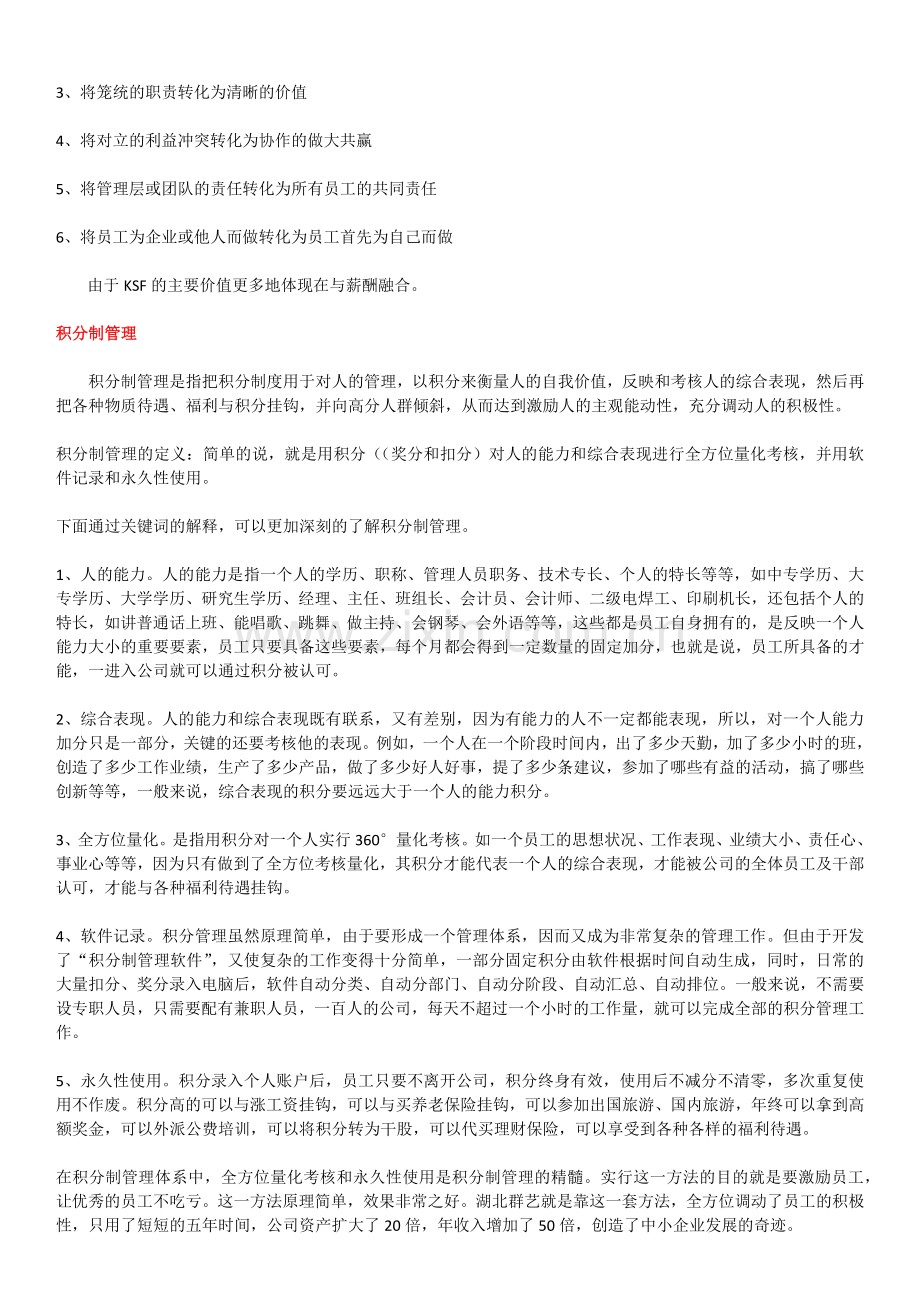 KSF-全面绩效薪酬模式.docx_第2页