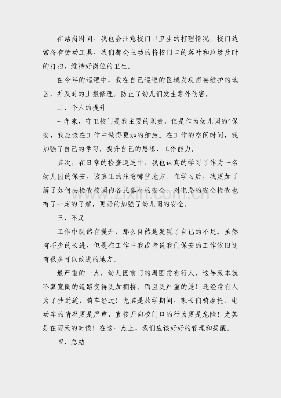 值班保安的工作总结范文(实用19篇).pdf_第2页