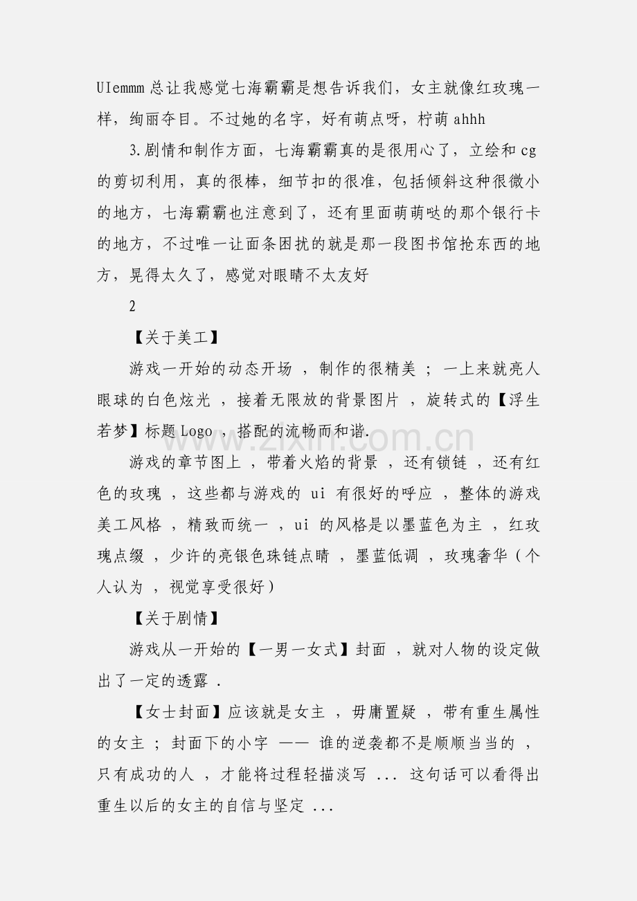 这作妖的重生观后感 这作妖的重生心得体会.docx_第2页